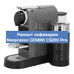Замена дренажного клапана на кофемашине Nespresso GEMINI CS200 Pro в Перми